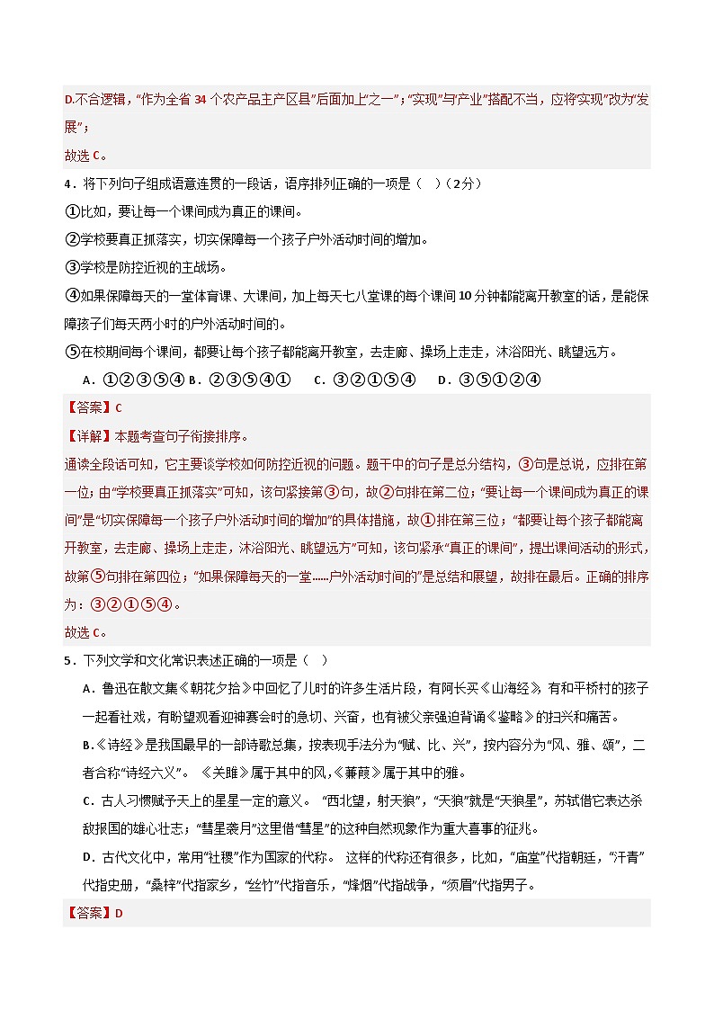 2024年中考第一次模拟考试题：语文（湖南卷）（教师用）第3页