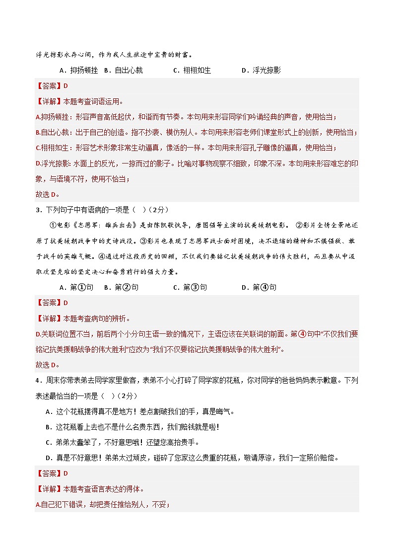2024年中考第一次模拟考试题：语文（长沙卷）（教师用）02