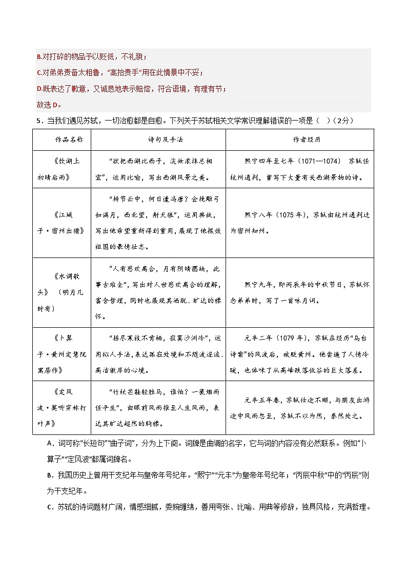 2024年中考第一次模拟考试题：语文（长沙卷）（教师用）03
