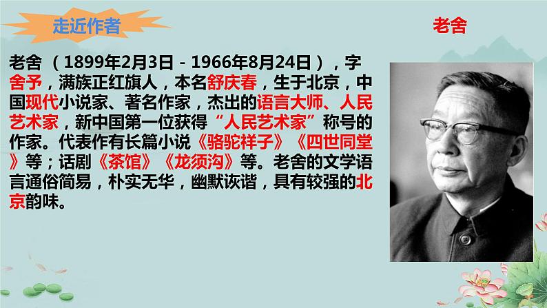 名著导读《骆驼祥子》：圈点与批注  PPT第2页