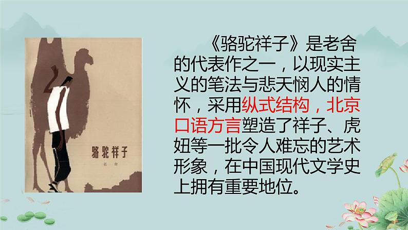 名著导读《骆驼祥子》：圈点与批注  PPT第3页