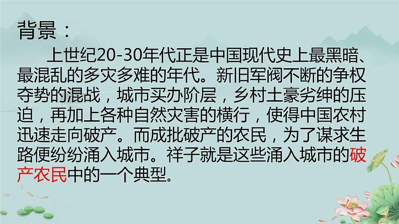 名著导读《骆驼祥子》：圈点与批注  PPT第4页
