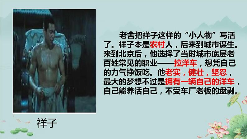 名著导读《骆驼祥子》：圈点与批注  PPT第5页