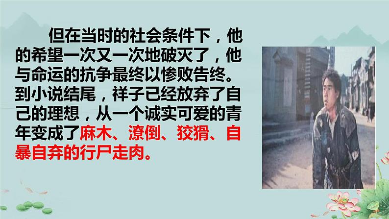 名著导读《骆驼祥子》：圈点与批注  PPT第6页