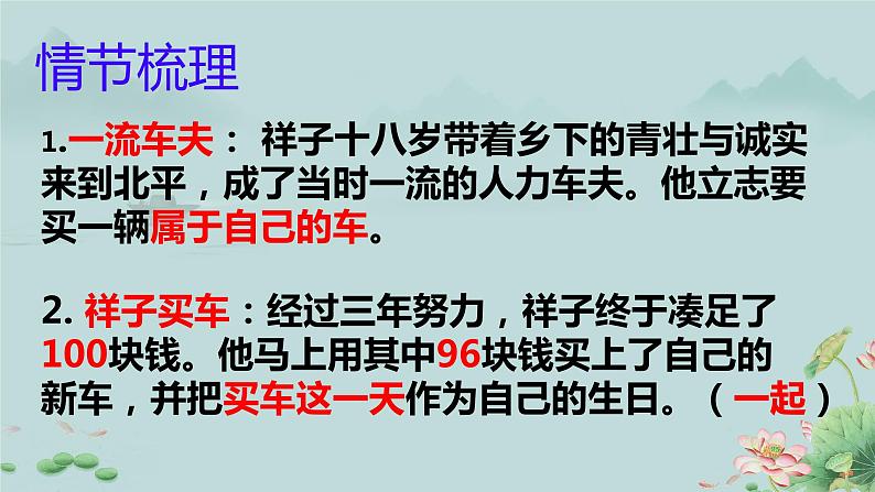 名著导读《骆驼祥子》：圈点与批注  PPT第8页