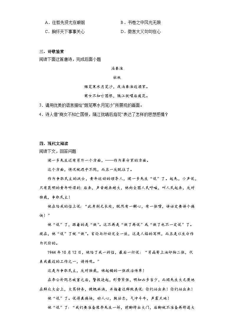 部编版语文七年级下册期末综合复习试题（十五）第2页
