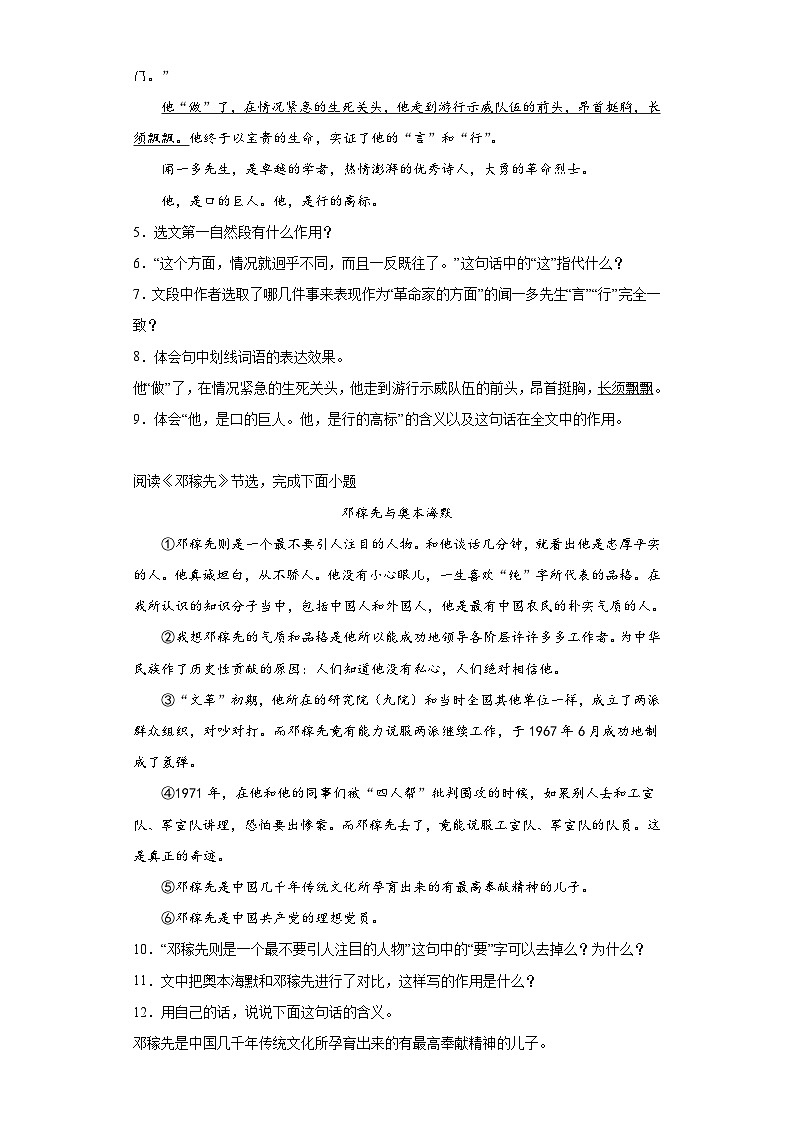 部编版语文七年级下册期末综合复习试题（十五）第3页