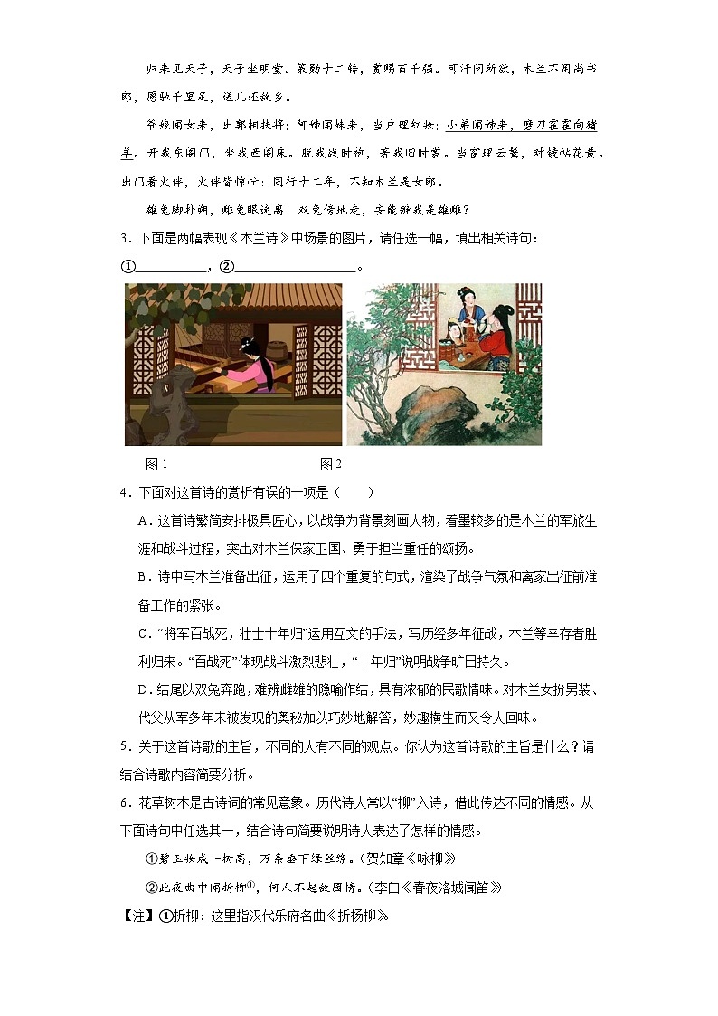 部编版语文七年级下册期末综合复习试题（十三）02