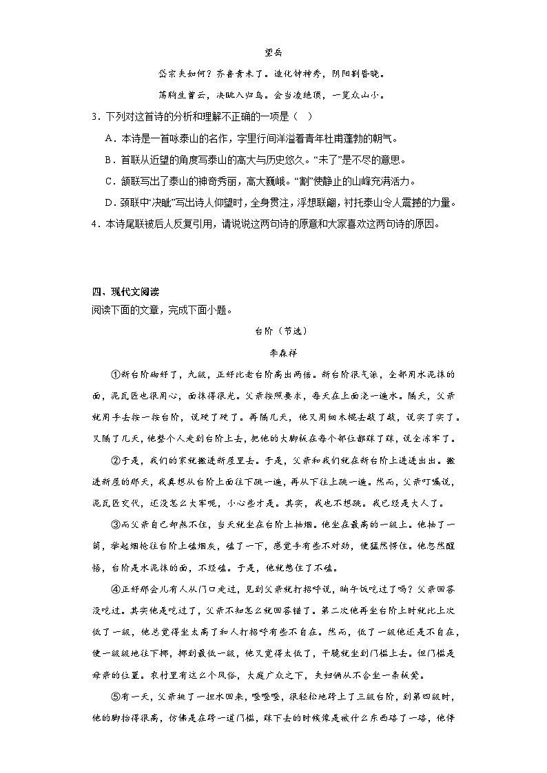 部编版语文七年级下册期末综合复习试题（十四）第2页