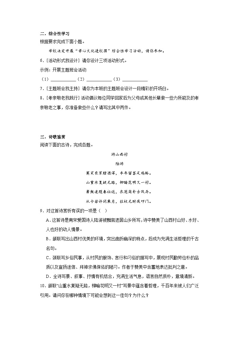 部编版语文七年级下册期末综合复习试题（十二）第2页