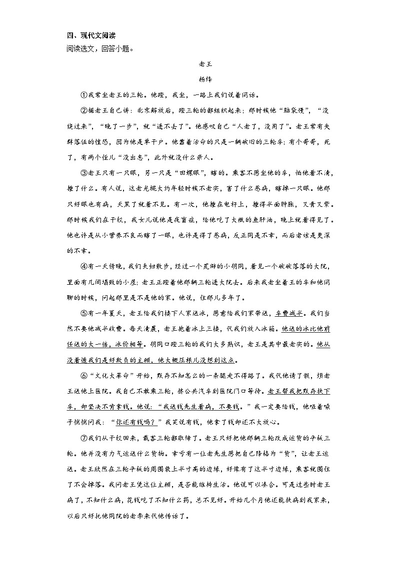 部编版语文七年级下册期末综合复习试题（十二）第3页