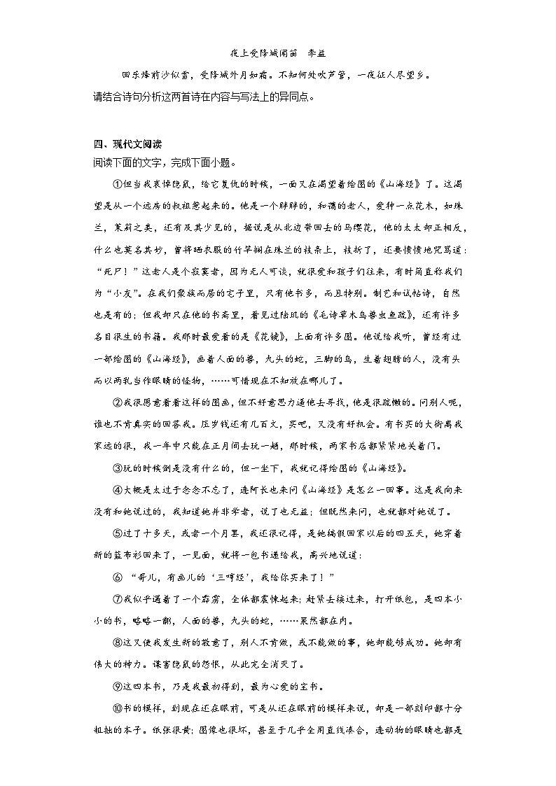 部编版语文七年级下册期末综合复习试题（十一）第2页