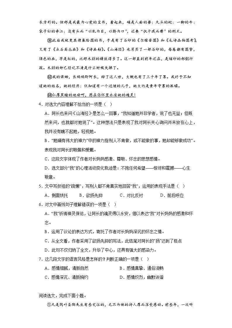 部编版语文七年级下册期末综合复习试题（十一）第3页