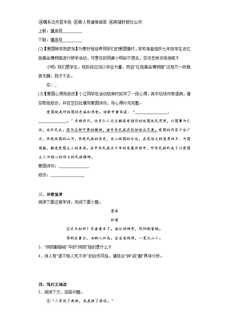 部编版语文七年级下册期末综合复习试题（十七）第2页