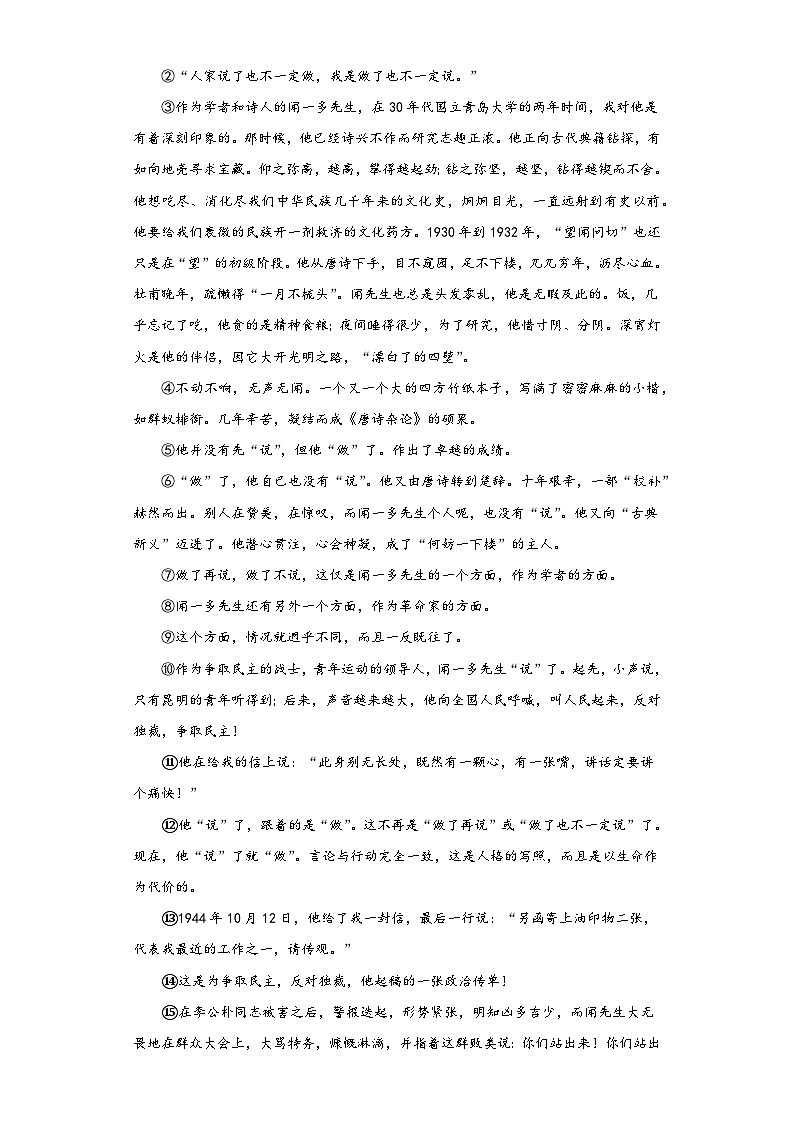 部编版语文七年级下册期末综合复习试题（十七）第3页