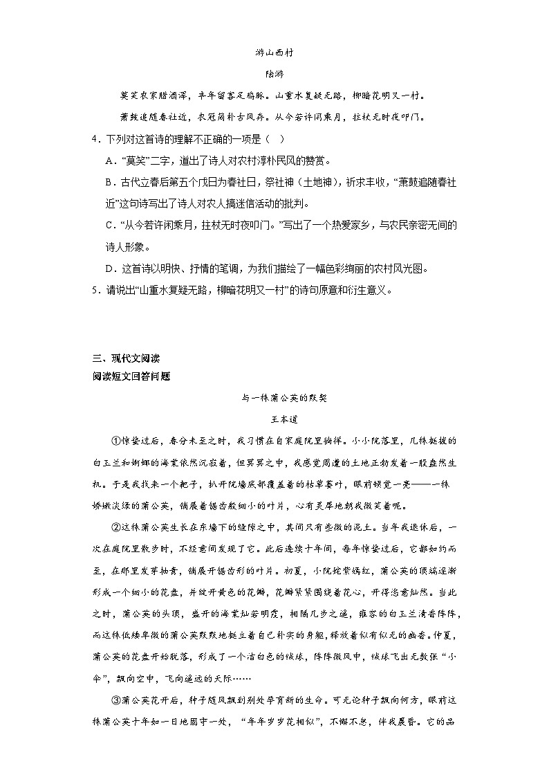 部编版语文七年级下册期末综合复习试题（十六）第2页