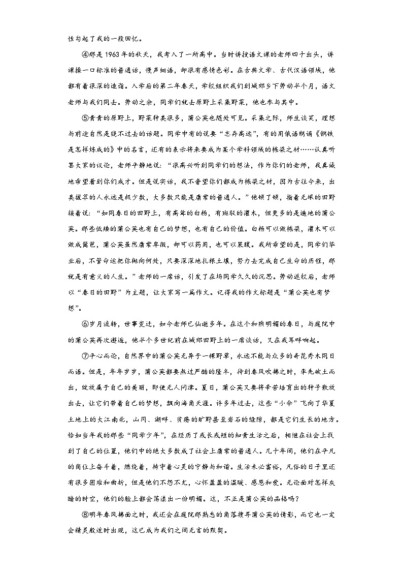 部编版语文七年级下册期末综合复习试题（十六）第3页