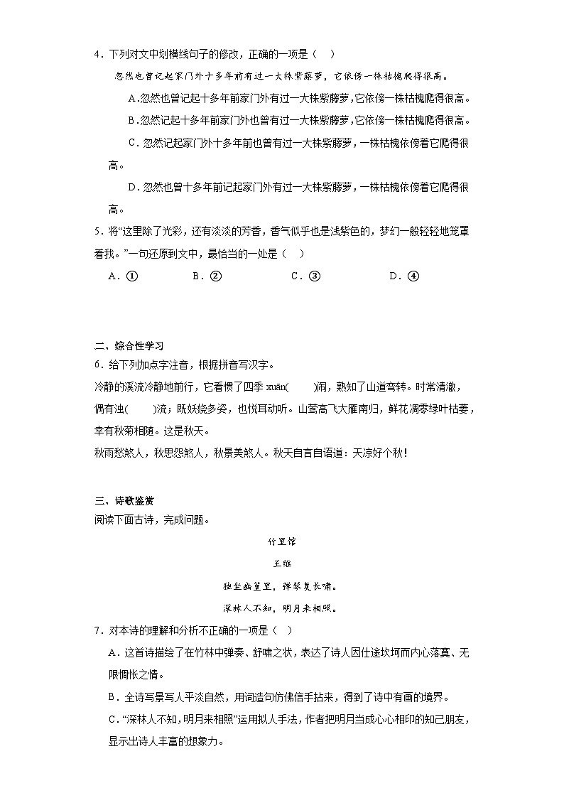 部编版语文七年级下册期末综合复习试题（三）第2页