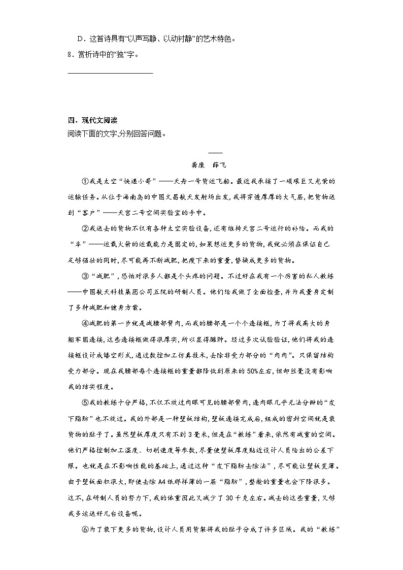 部编版语文七年级下册期末综合复习试题（三）第3页