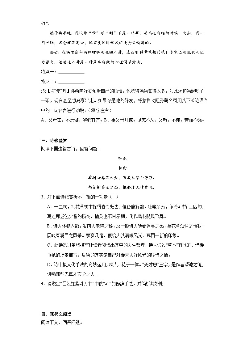 部编版语文七年级下册期末综合复习试题（二）第2页