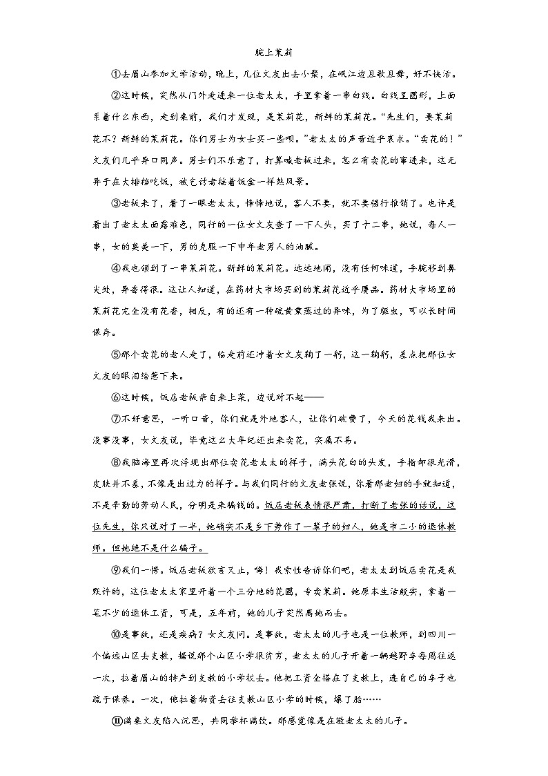部编版语文七年级下册期末综合复习试题（二）第3页