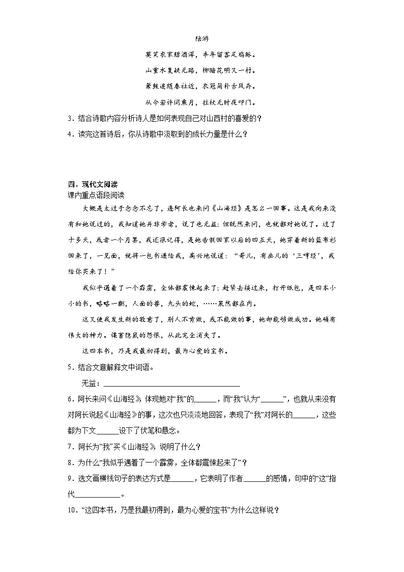 部编版语文七年级下册期末综合复习试题（一）第2页