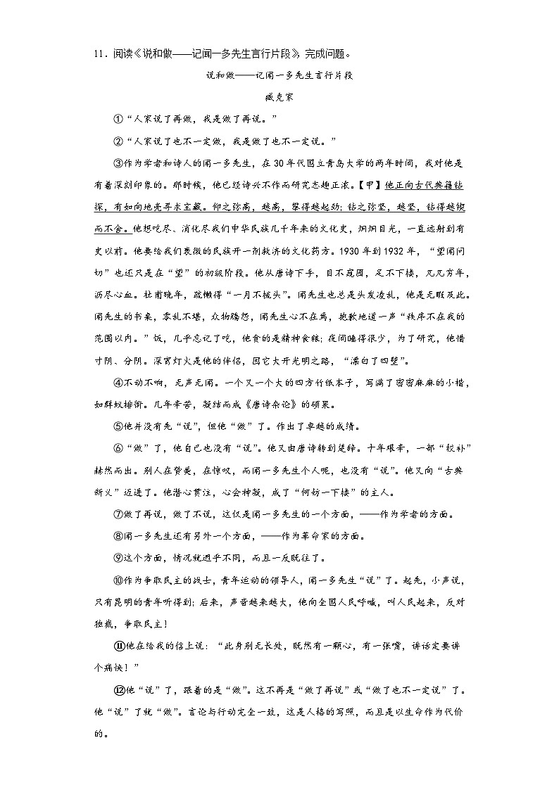 部编版语文七年级下册期末综合复习试题（一）第3页