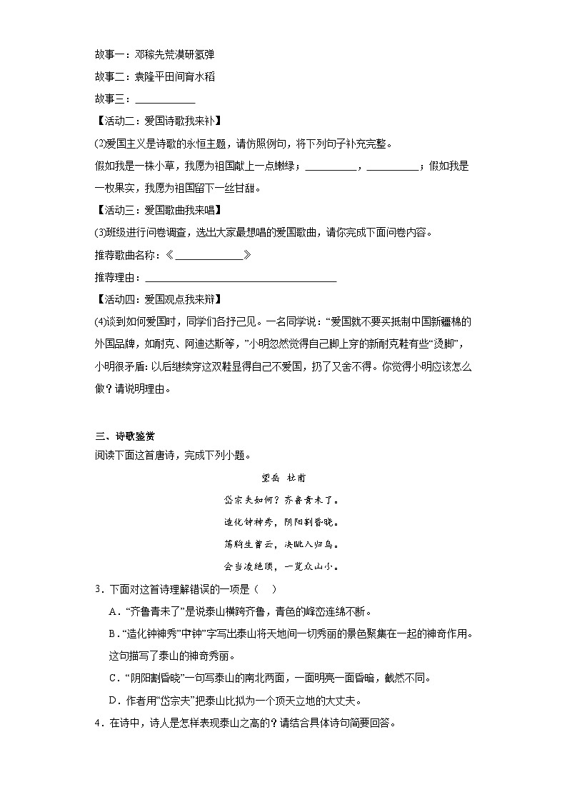 部编版语文七年级下册期末综合复习试题（十）第2页