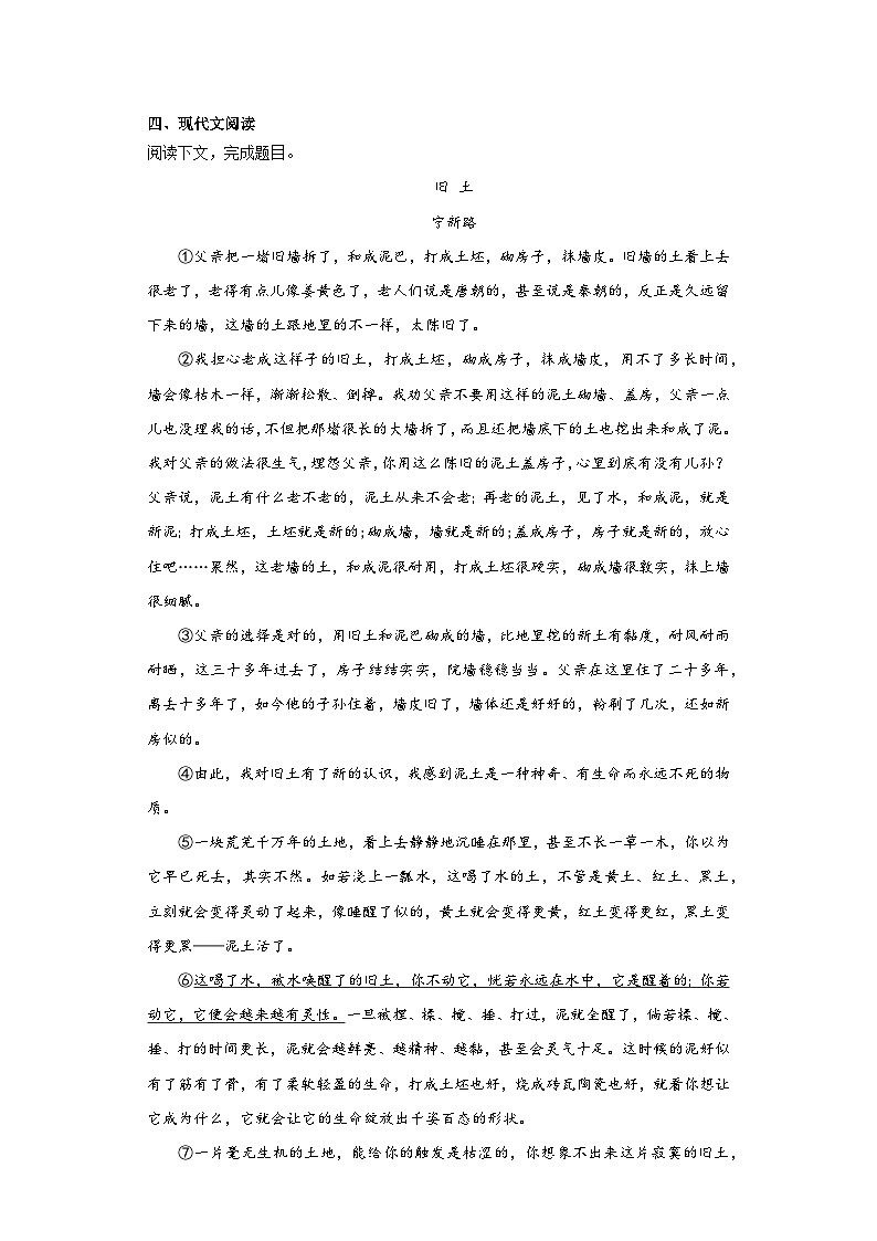 部编版语文七年级下册期末综合复习试题（十）第3页