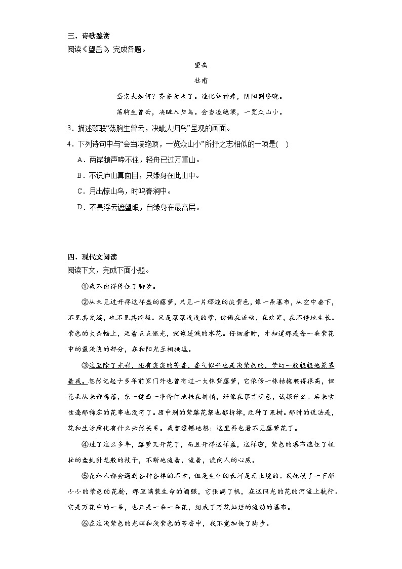 部编版语文七年级下册期末综合复习试题（八）第2页