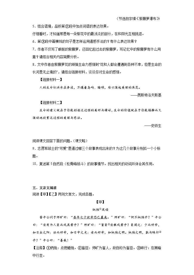 部编版语文七年级下册期末综合复习试题（八）第3页