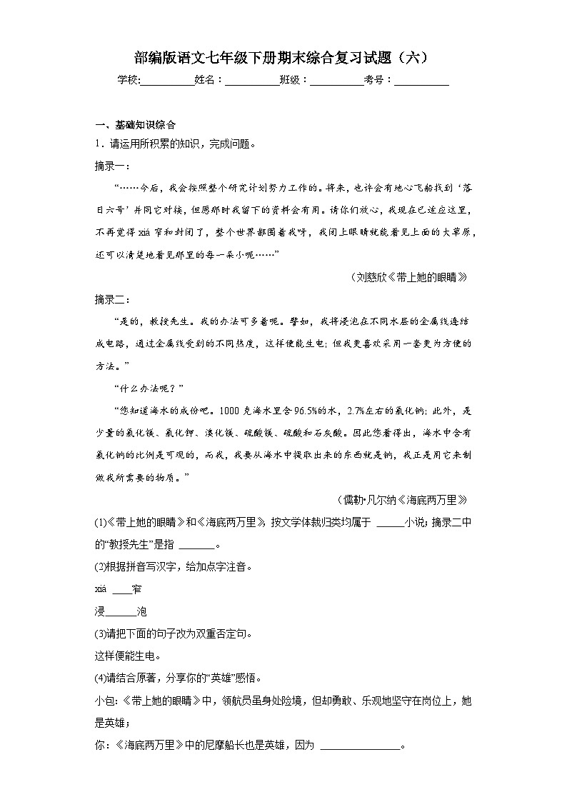 部编版语文七年级下册期末综合复习试题（六）第1页