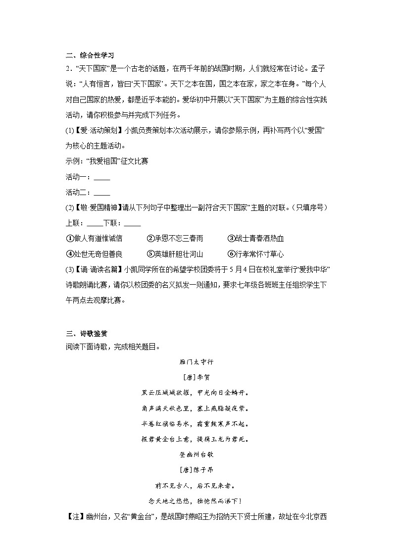 部编版语文七年级下册期末综合复习试题（六）第2页