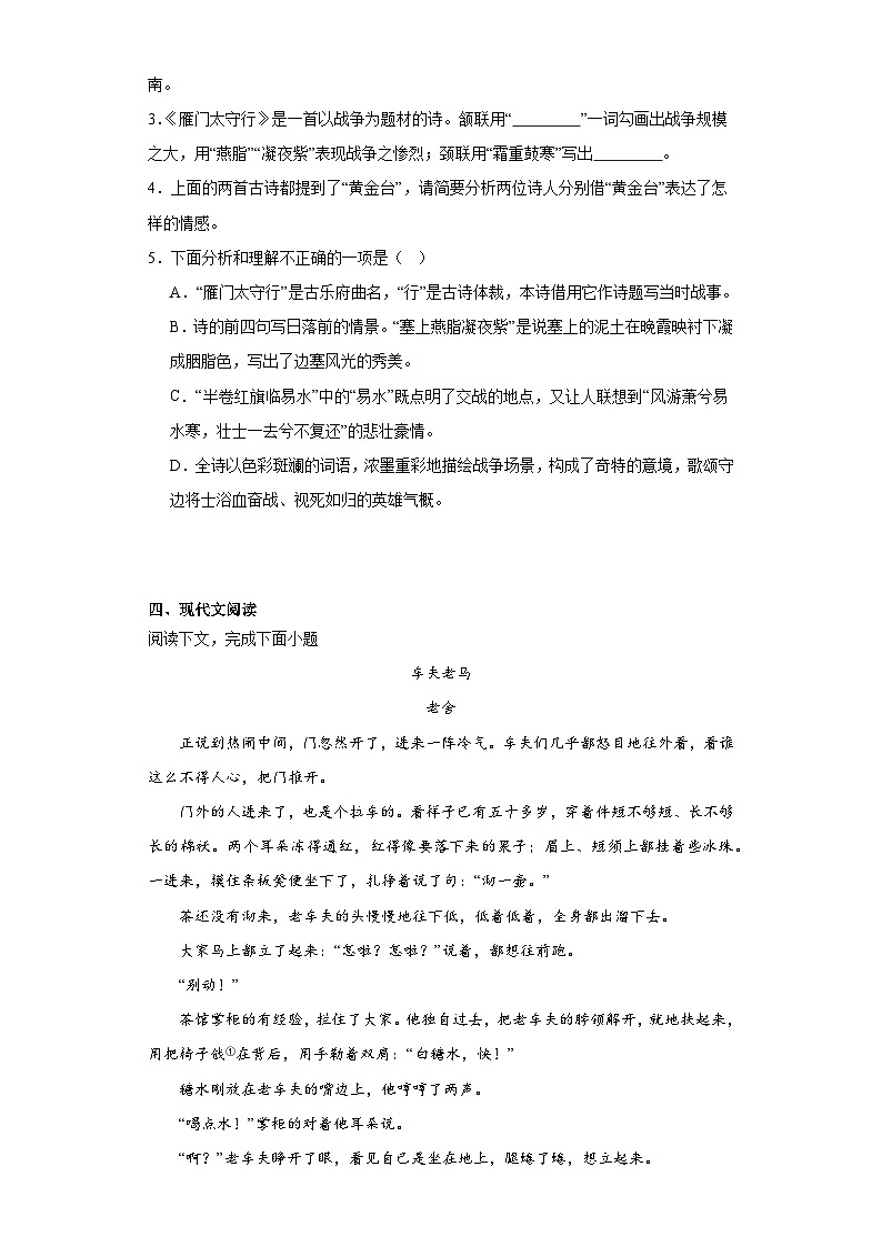 部编版语文七年级下册期末综合复习试题（六）第3页