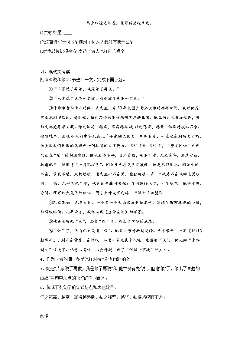 部编版语文七年级下册期末综合复习试题（四）第2页