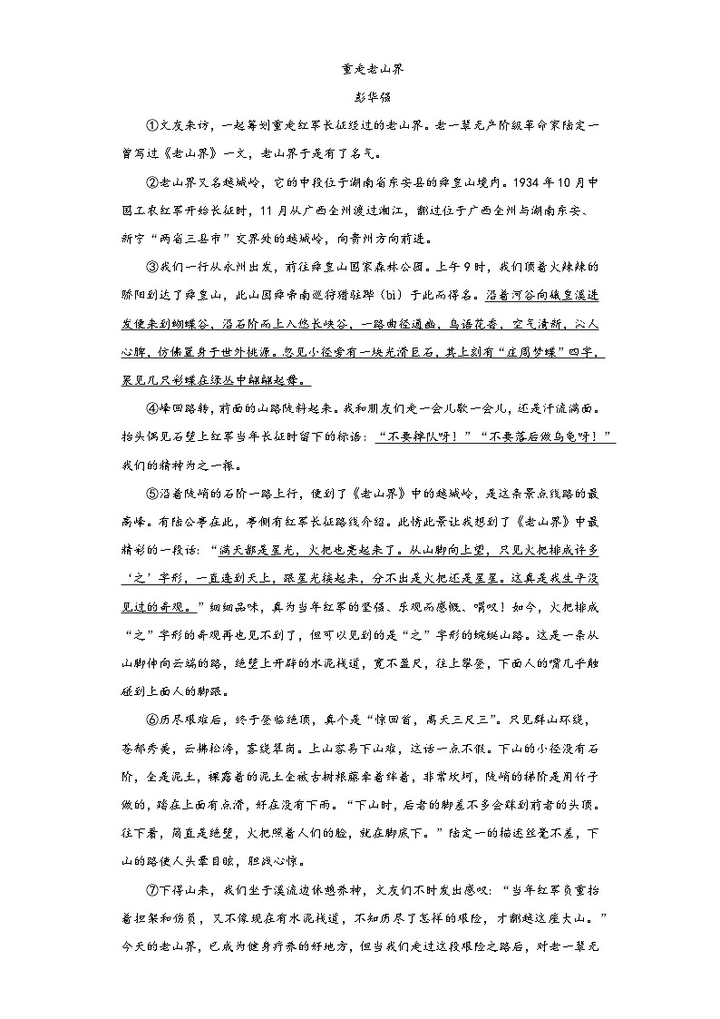 部编版语文七年级下册期末综合复习试题（四）第3页