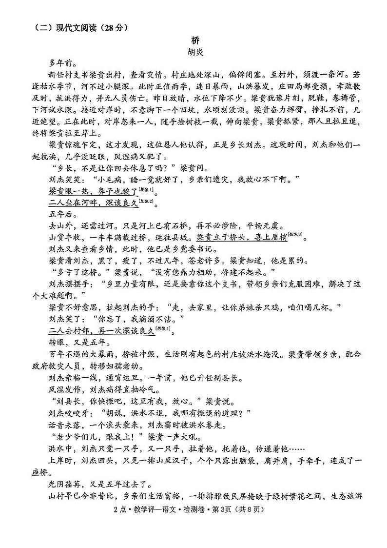 2024年贵州省纳雍县部分学校中考一模语文试题03