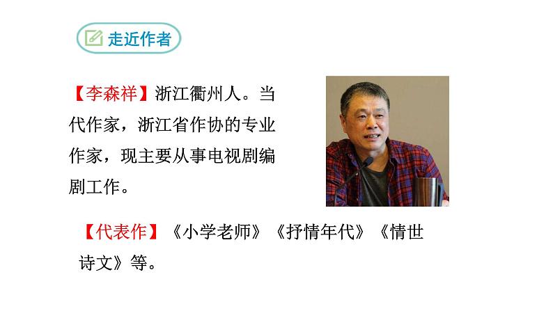 第12课《台阶》课件+2023—2024学年统编版语文七年级下册第3页