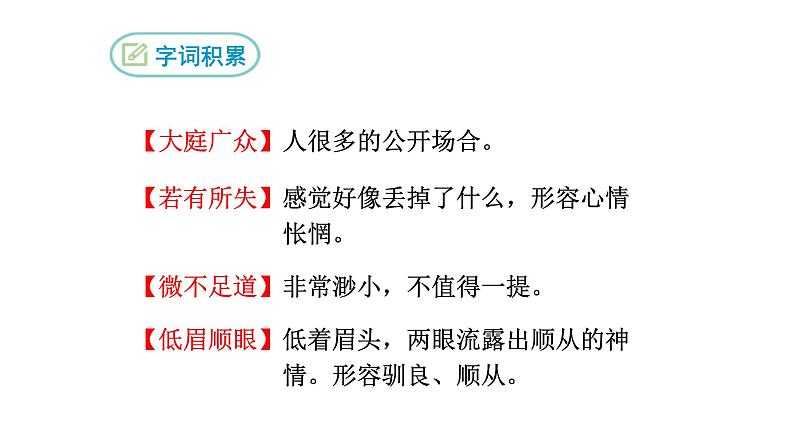 第12课《台阶》课件+2023—2024学年统编版语文七年级下册第5页