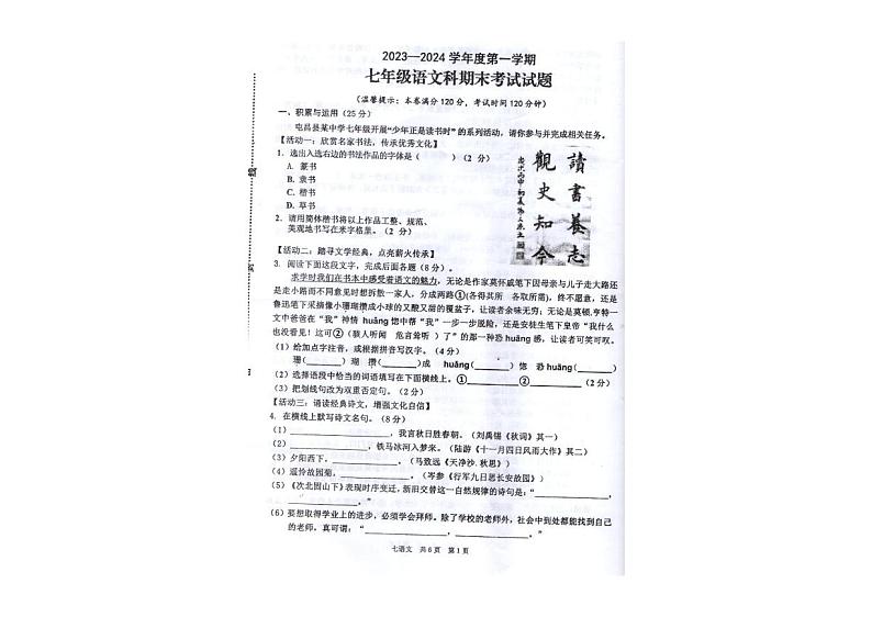 海南省琼中黎族苗族自治县校联考2023-2024学年七年级上学期期末语文试题第1页