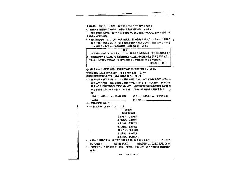 海南省琼中黎族苗族自治县校联考2023-2024学年七年级上学期期末语文试题第2页