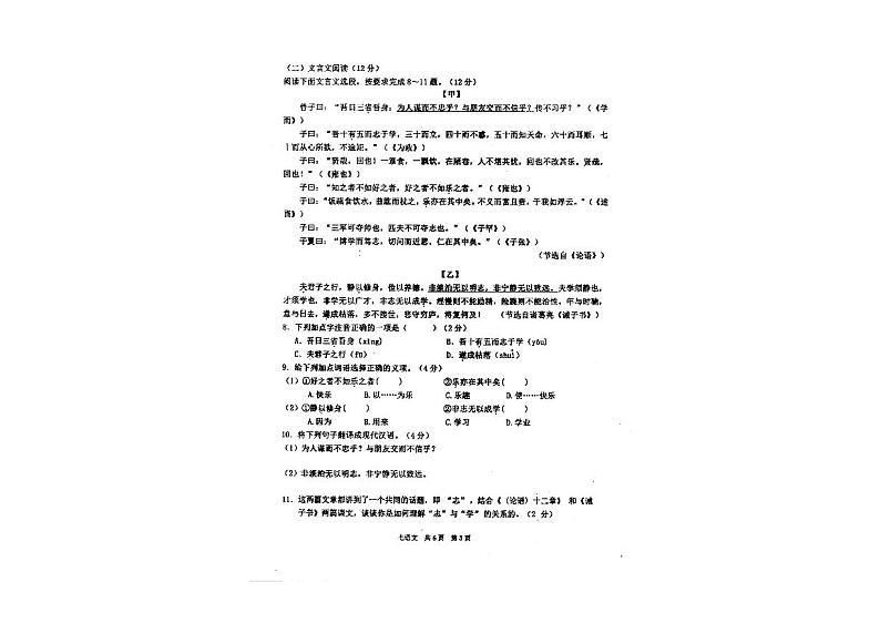 海南省琼中黎族苗族自治县校联考2023-2024学年七年级上学期期末语文试题第3页