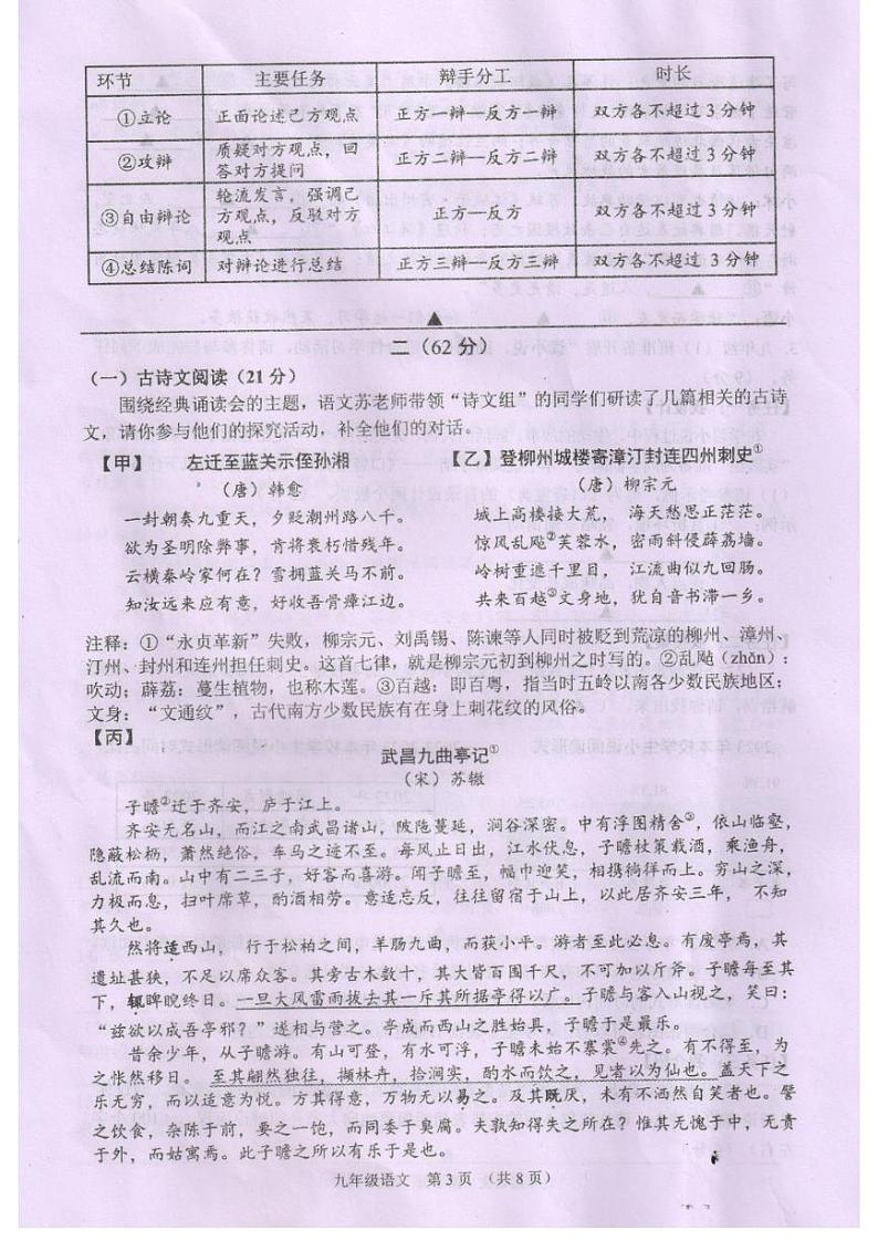 江苏省宿迁市沭阳县2023-2024学年九年级上学期1月期末考试语文试题03