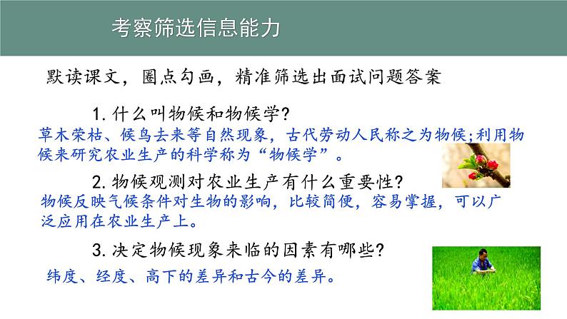 第5课《大自然的语言》课件+2023—2024学年统编版语文八年级下册第6页