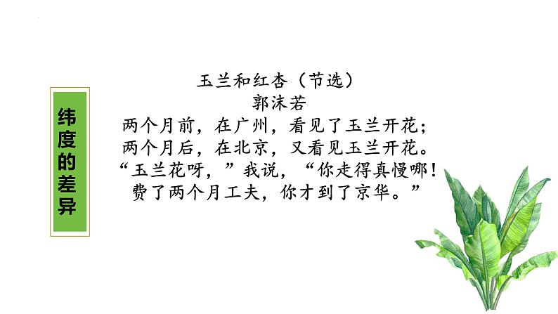 第5课《大自然的语言》课件+2023—2024学年统编版语文八年级下册第8页