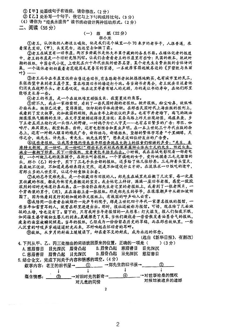 安徽省六安市金安区六安皋城中学2023-2024学年九年级上学期1月期末考试语文试题02