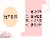 名著导读《骆驼祥子》：圈点与批注  课件PPT