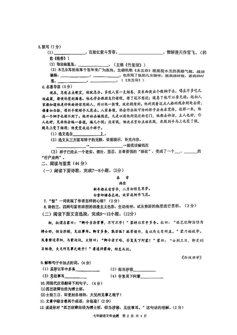 山东省枣庄市峄城区第二十八中学2023-2024学年七年级下学期4月月考语文试题第2页