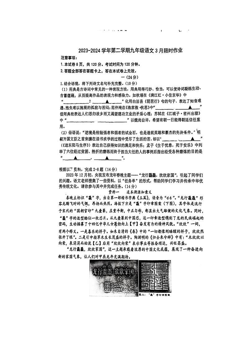 江苏省南京市玄武区科利华中学2023-2024年九年级下学期3月第一次月考语文试卷（扫描版无答案）第1页