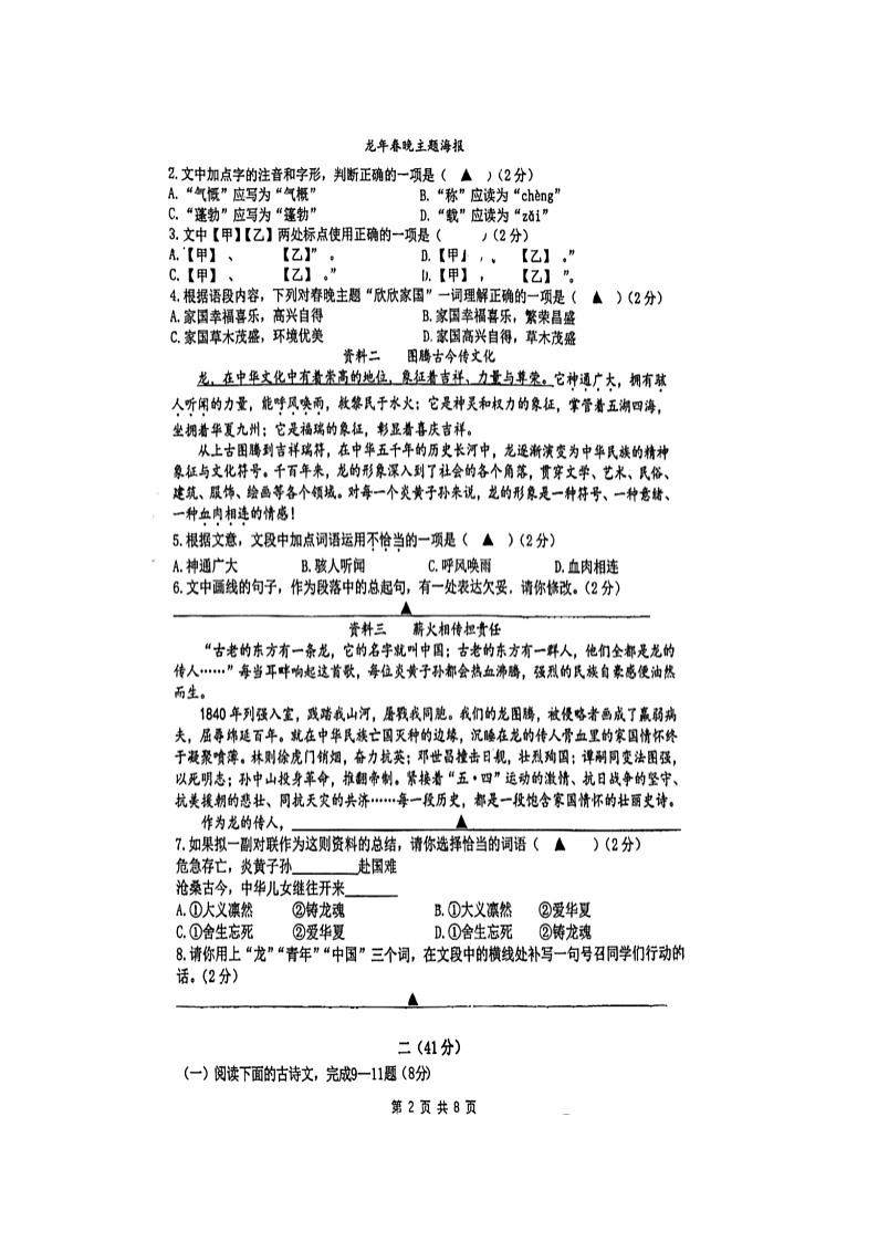 江苏省南京市玄武区科利华中学2023-2024年九年级下学期3月第一次月考语文试卷（扫描版无答案）第2页